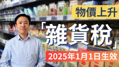 英國2025年物價上升📈 1月1日「雜貨稅」開始🛍️ | 英國稅