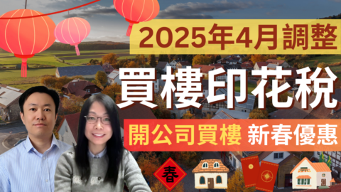 2025年英國買樓印花稅改動 + GetGround新年特別優惠 🎁 |英國投資理財